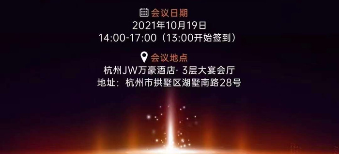 乘风大会在杭州JW万豪酒店盛大举行